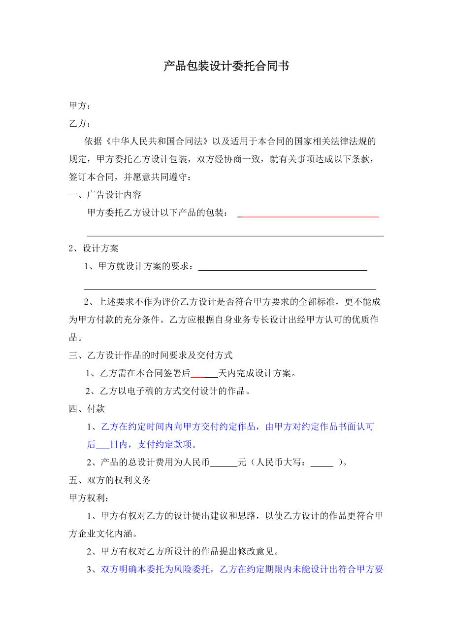 設(shè)計(jì)服務(wù)合同模版
