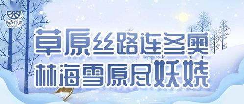 根河市冷極廣場榮獲全區(qū)十佳文化廣場稱號 數(shù)字文化創(chuàng)意內容應用服務新標桿